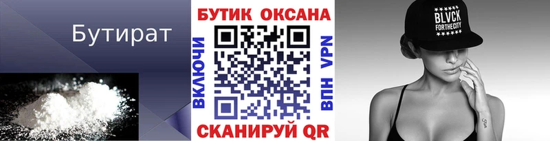 Бутират оксана  Новая Усмань 
