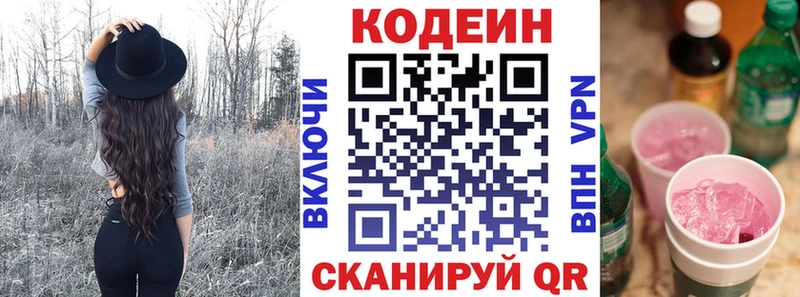Кодеин Purple Drank  Новая Усмань 